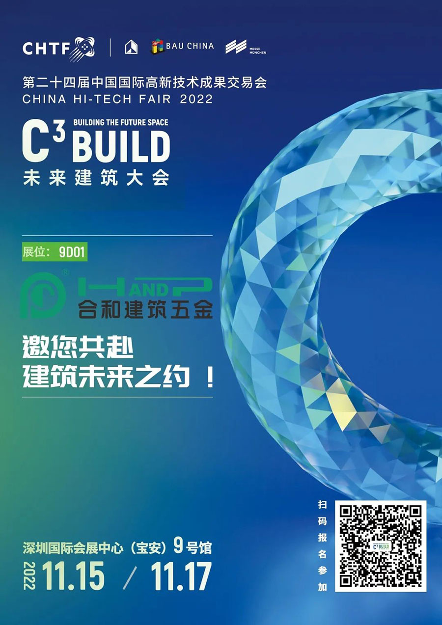 展會快訊|C³大會盛大開幕，見證合和建筑五金智創實力！