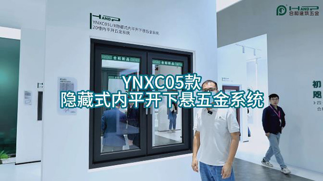 防風防雨防風沙——合和建筑五金系統為你守護家居安全!