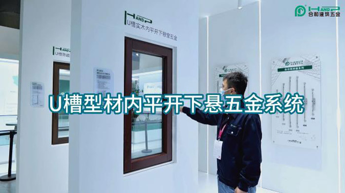塑鋼窗五金展示區(qū)、電動(dòng)卷簾展示區(qū)、抗震支架展示區(qū)、智能家居展示區(qū)
