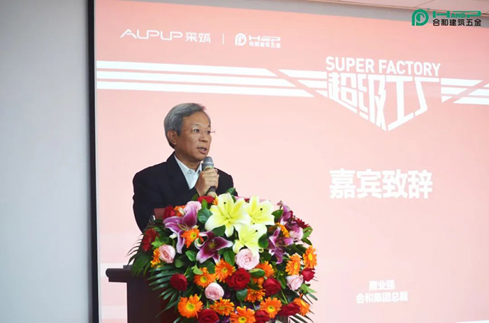 合和集團總裁唐總致辭