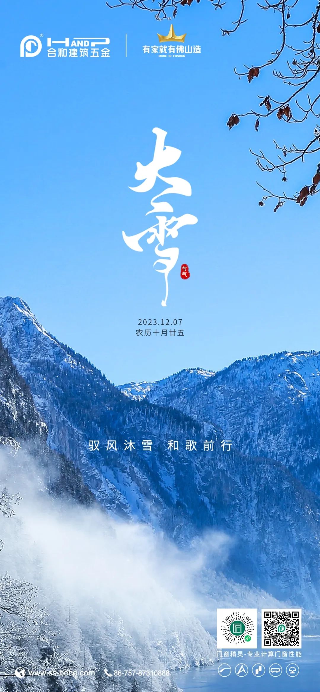 大雪｜馭風(fēng)沐雪 和歌前行.jpg