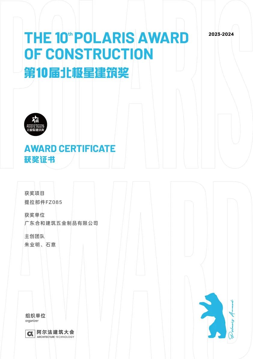 2023-2024年第十屆北極星建筑獎(jiǎng).jpg 2023-2024年第十屆北極星建筑獎(jiǎng).jpg