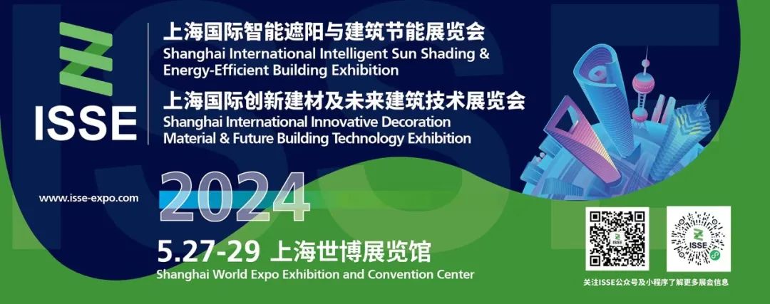 上海國際智能遮陽與建筑節能展覽會.jpg