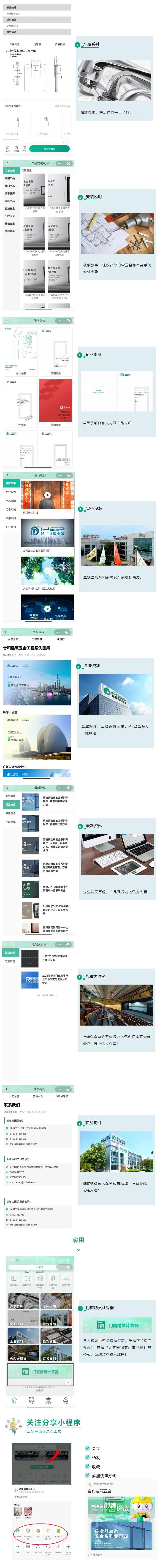 合和小程序-產(chǎn)品系列.jpg 合和小程序-產(chǎn)品系列.jpg
