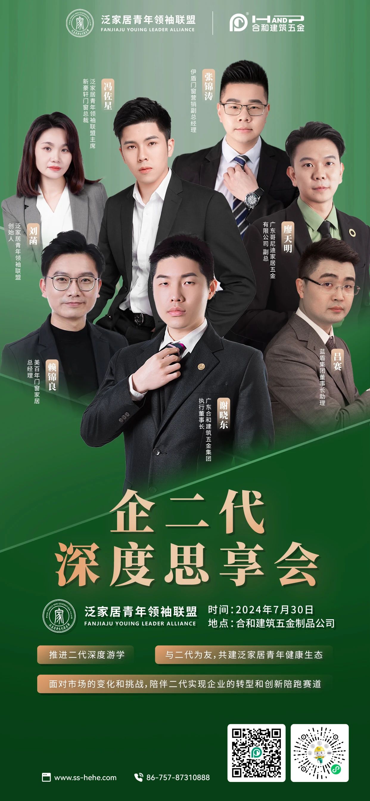 合和x泛家居深度思享會(huì).jpg