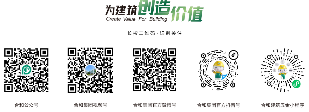 合和集團2024全國代理商交流大會圓滿舉行4.png 合和集團2024全國代理商交流大會圓滿舉行4.png